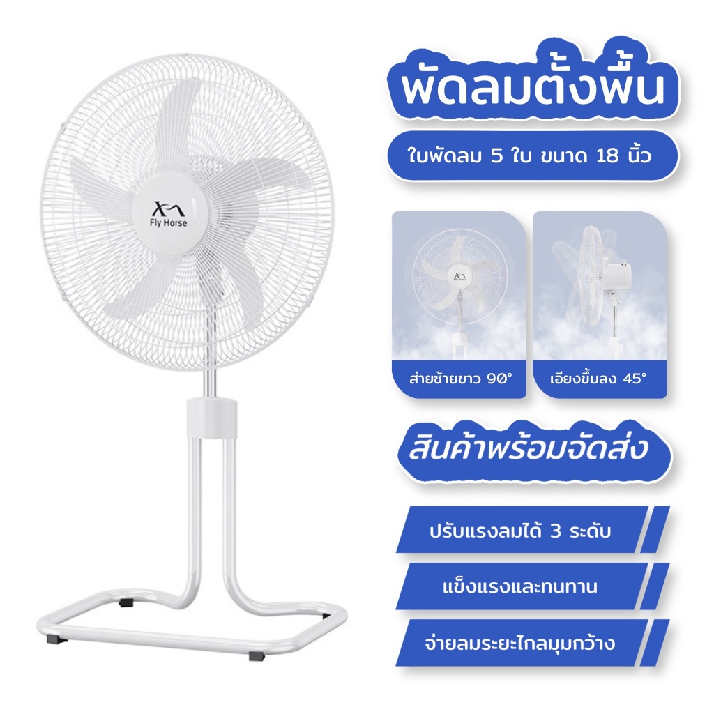 พัดลมตั้งพื้น พัดลม18 นิ้ว สีขาว รุ่น KJ-LDJWH18 พัดลมตั้งพื้นในบ้าน เเละในอุตสาหกรรม รูปปลาดาว 5 ใบพัด ปรับความเเเรงได้ - รูปที่ 6