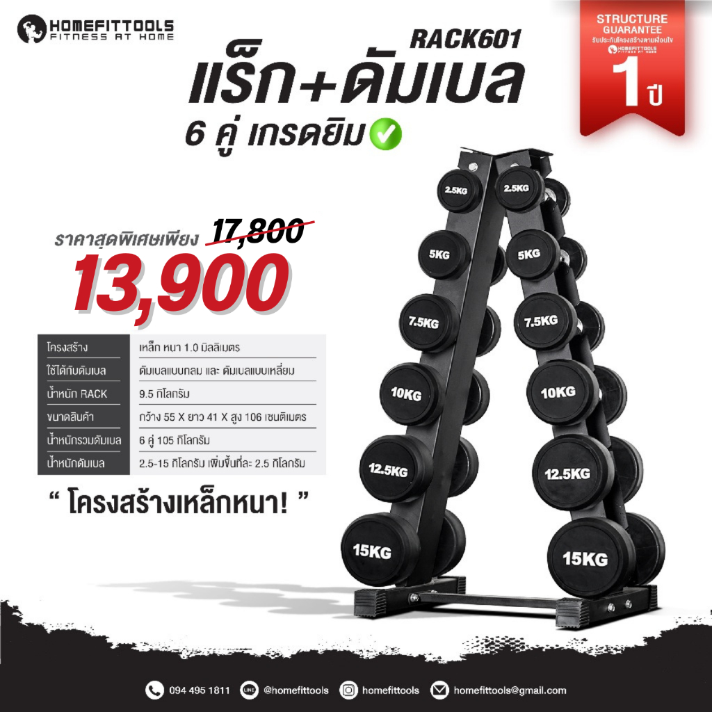 เซ็ตดัมเบล แร็คพร้อมดัมเบล แบบ 6 คู่ ดัมเบล Set Rubber fix dumbbell R601 - Homefittools