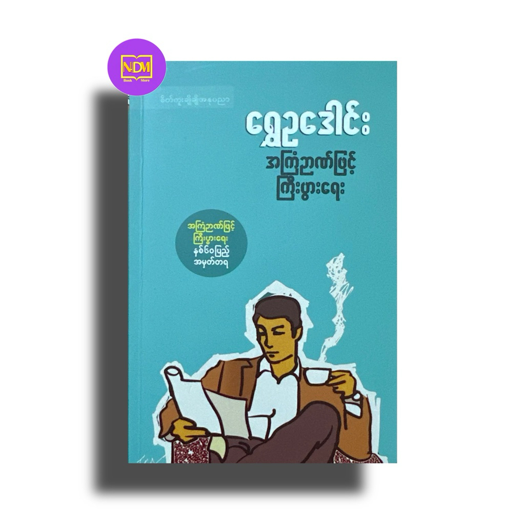 MyanmarBook-ရွှေဥဒေါင်း