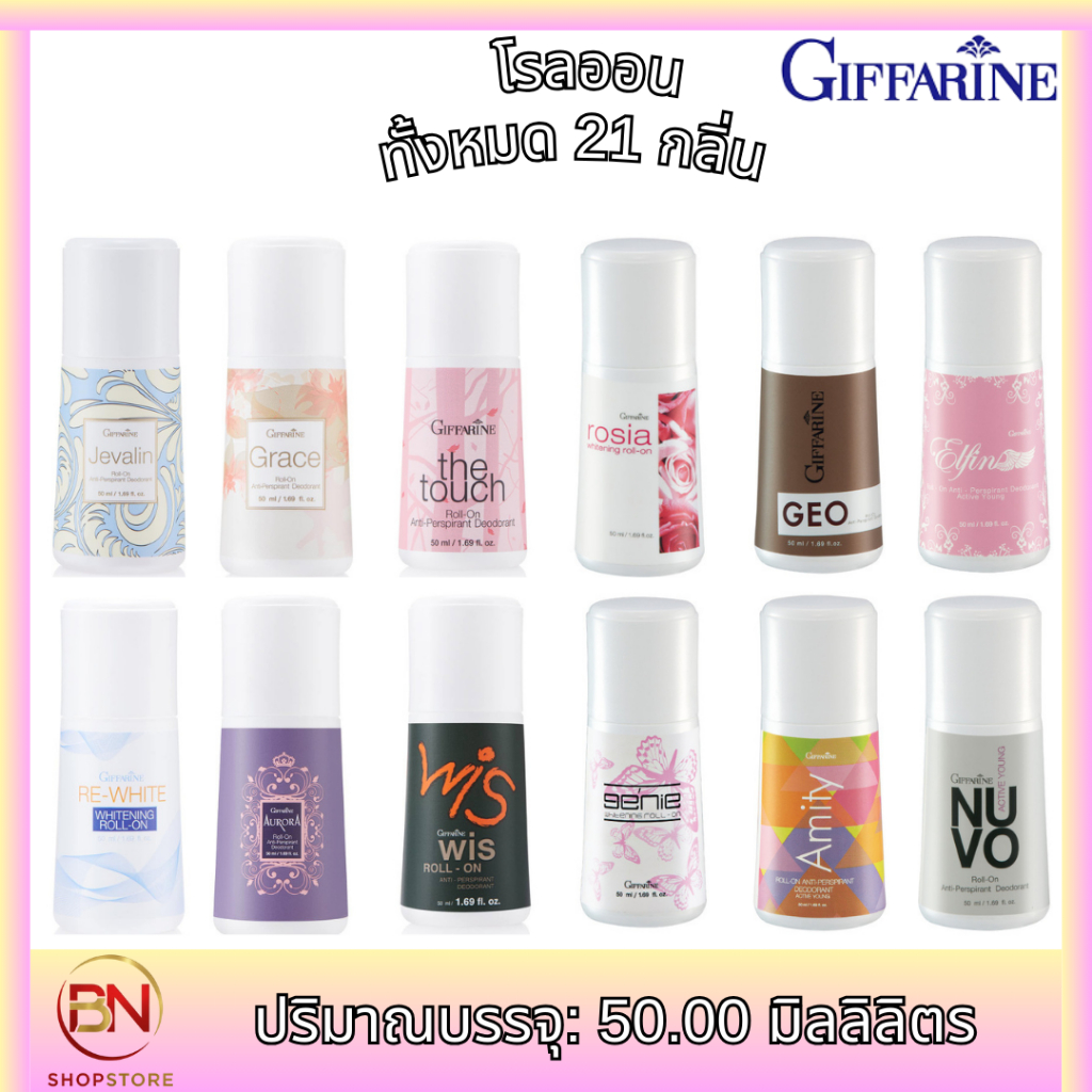 กิฟฟารีน โรลออล ระงับกลิ่นกาย มีทั้งหมด 21 กลิ่น กลิ่นอ่อนโยน สดชื่น มอบความสดใส