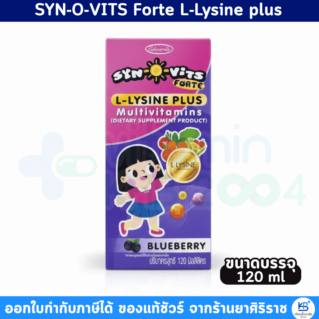 SYN-O-VITS Forte L-Lysine plus ซีน โอ วิท SYN O VITS วิตามินรวม สำหรับเด็ก