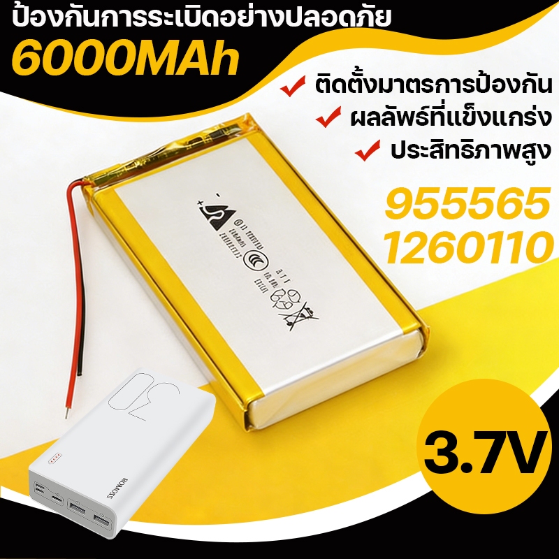 🔋3.7V แบตเตอรี่ลิเธียมโ⚡แบตเตอรี่ ลิเธียม โพลีไบรท์ 6000Mah 1260110 955565  เหมาะสำหรับพาวเวอร์แบงค์