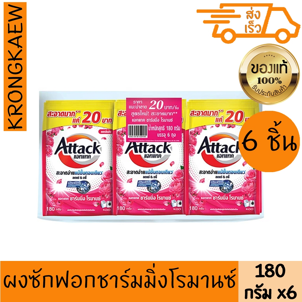แอทแทค ผงซักฟอก ชาร์มมิ่ง โรมานซ์ 180 กรัม*6 ATTACK DETERGENT CHARMING ROMANCE 180 g X 6