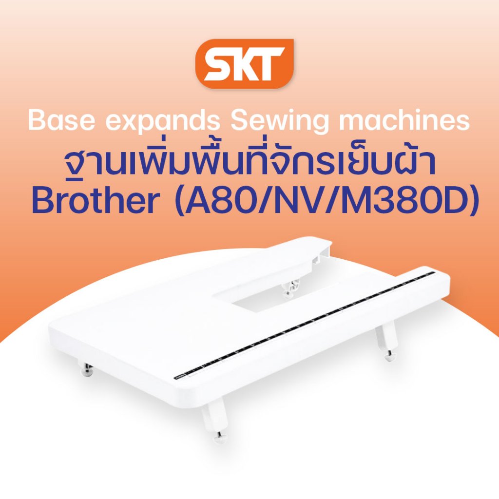Brother ฐานเพิ่มพื้นที่จักรปักและเย็บสำหรับ (A80 / NV / M380D) ช่วยเพิ่มพื้นที่วางผ้าให้กว้างขึ้น