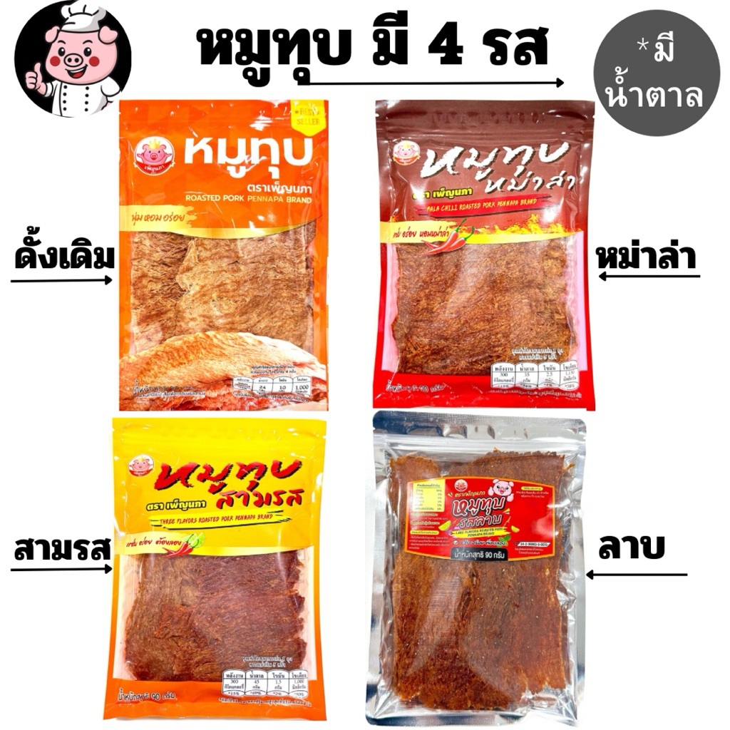 หมูทุบ หมูทุบหม่าล่า หมูทุบสามรส หมูทุบลาบ ไขมันต่ำ อร่อย