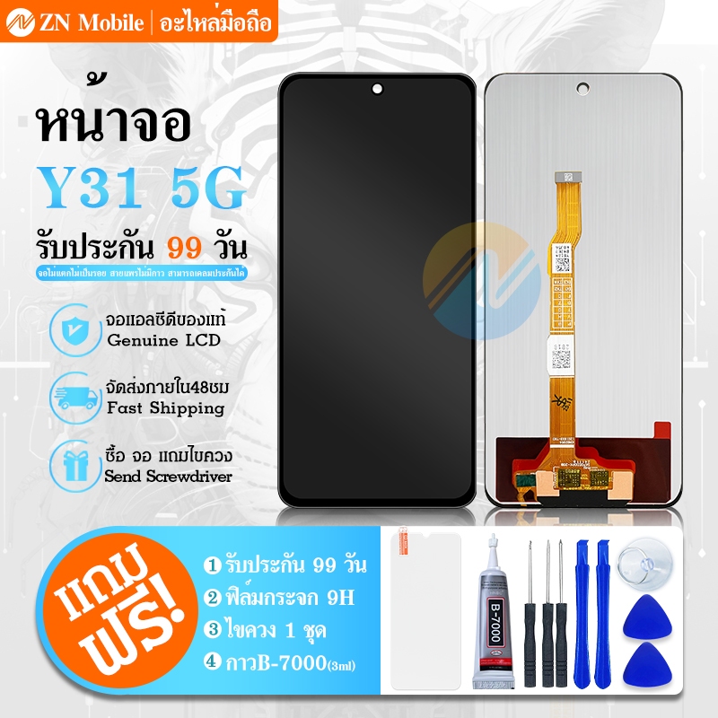 LCD หน้าจอ ใช้กับ Vivo Y31 5G จอชุดสำหรับ Y31 5G อะไหล่มือถือ หน้าจอ LCD Screen Display