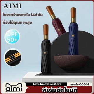 Aimi ร่มพกพา ร่ม ร่มพับ ร่มกันแดด รุ่นอัพเกรดใหม่  กันรังสี UV  เปิดกางอัตโนมัติ กันฝนกันแดด