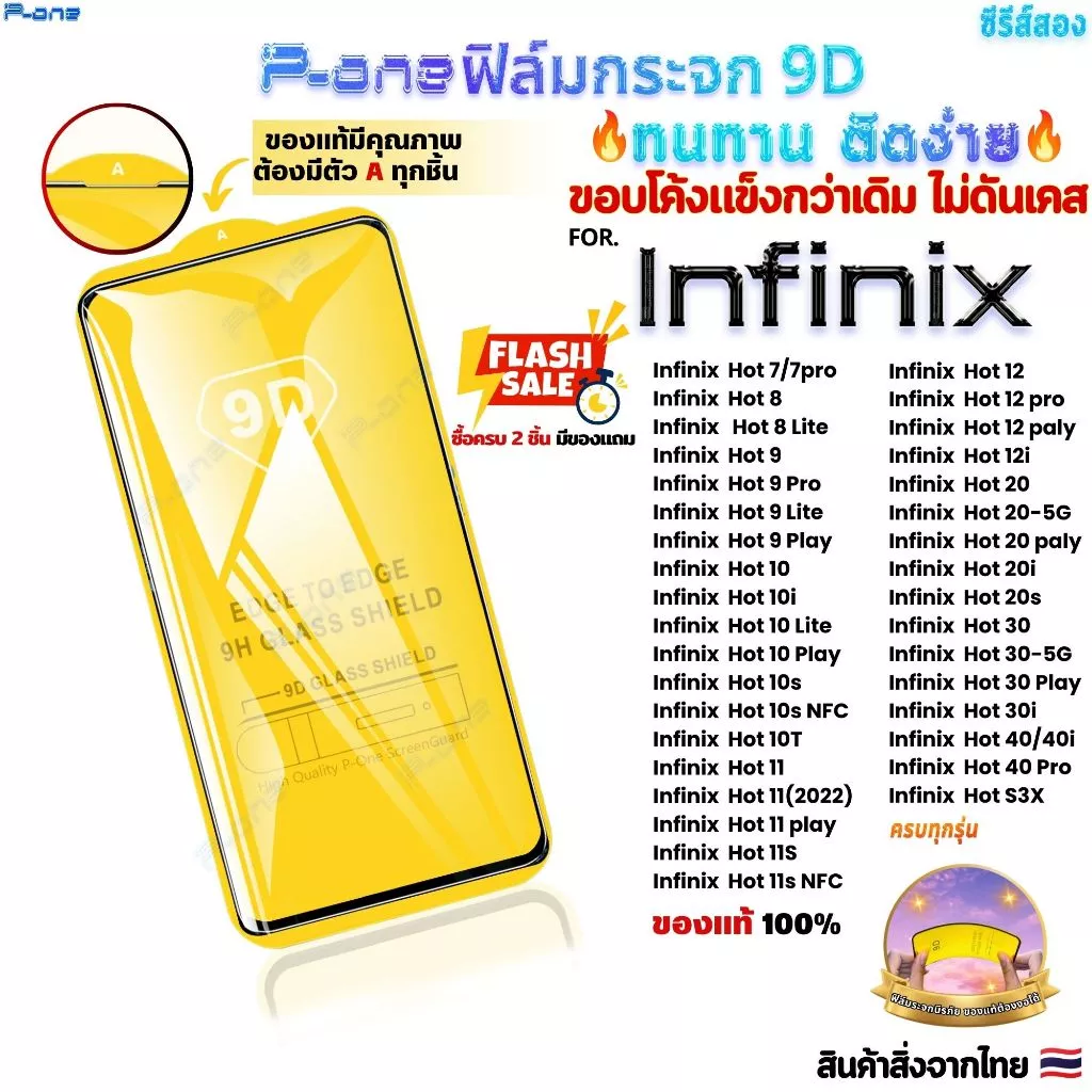 [🇯🇵P-One] ฟิล์มกระจก infinix เต็มจอ Hot 60-5G hot10 hot20 hot10play hot10s hot11 hot12play hot12 9DA