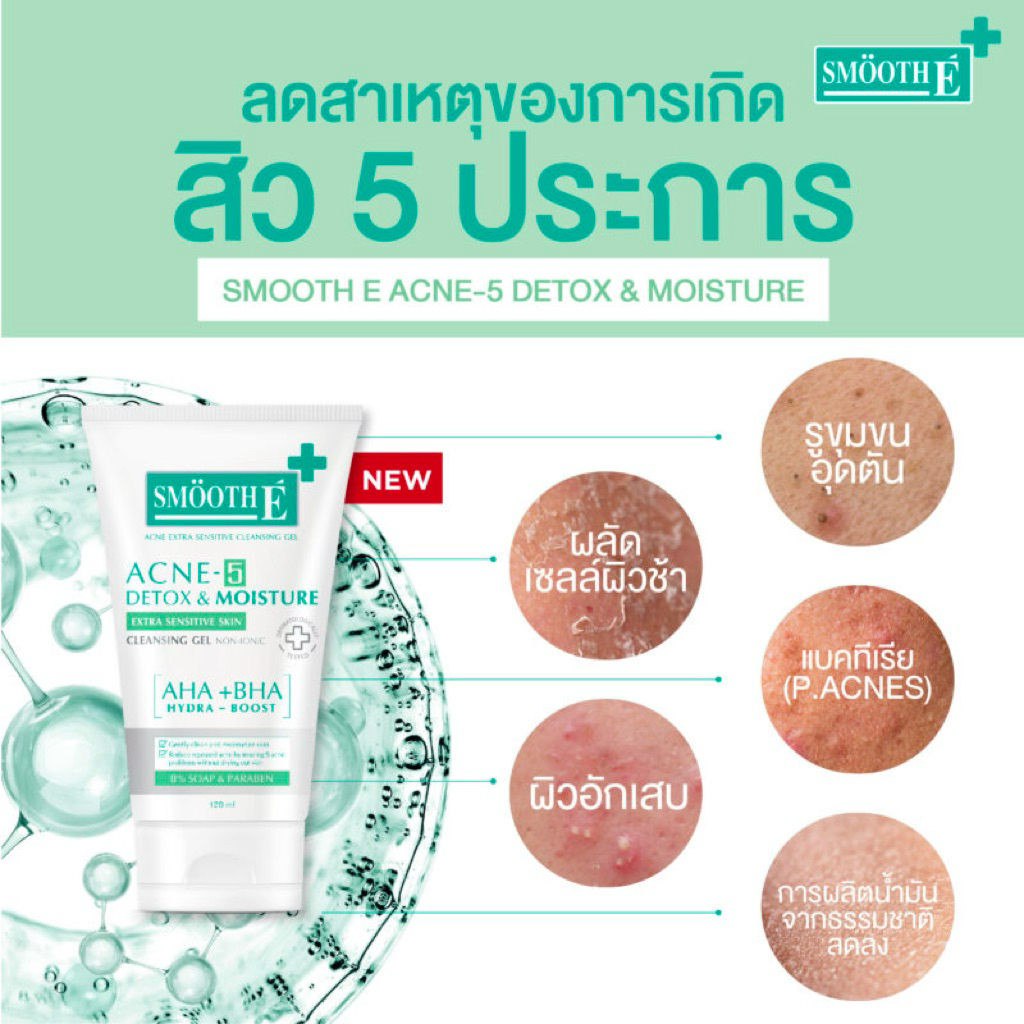 Smooth E Acne-5 Detox & Moisture Extra Sensitive Cleansing Gel