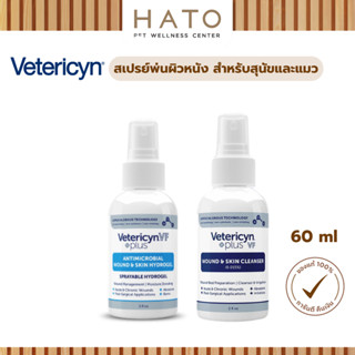 Vetericyn Plus VF Wound & Skin Cleanser / Hydrogel สเปรย์พ่น…