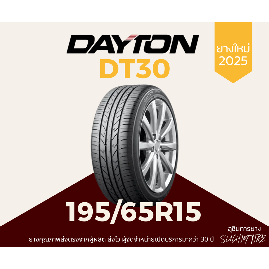DAYTON DT30 195/65R15 ยางใหม่