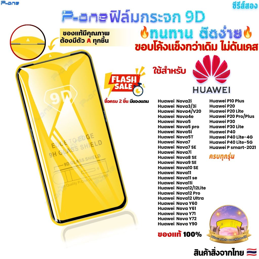 [🇯🇵P-One] ฟิล์มกระจก เต็มจอ huawei HonorPlay 10 500 pura80 honorx5bplus x8b nova5t p30 honorx7 9DA