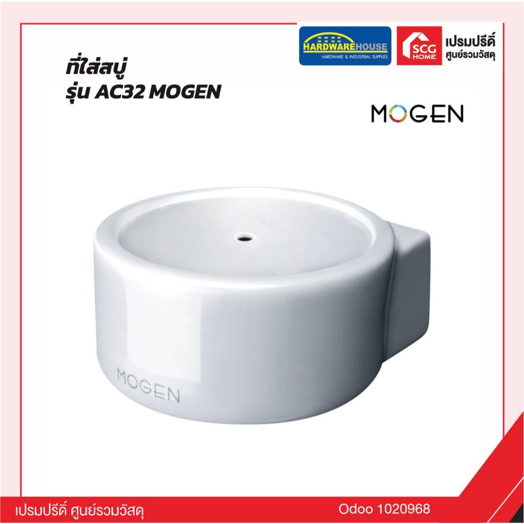 ที่ใส่สบู่ รุ่น AC32 MOGEN