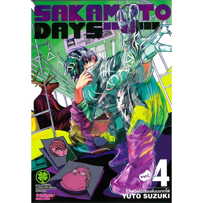 หนังสือ SAKAMOTO DAYS 4 (ใหม่)