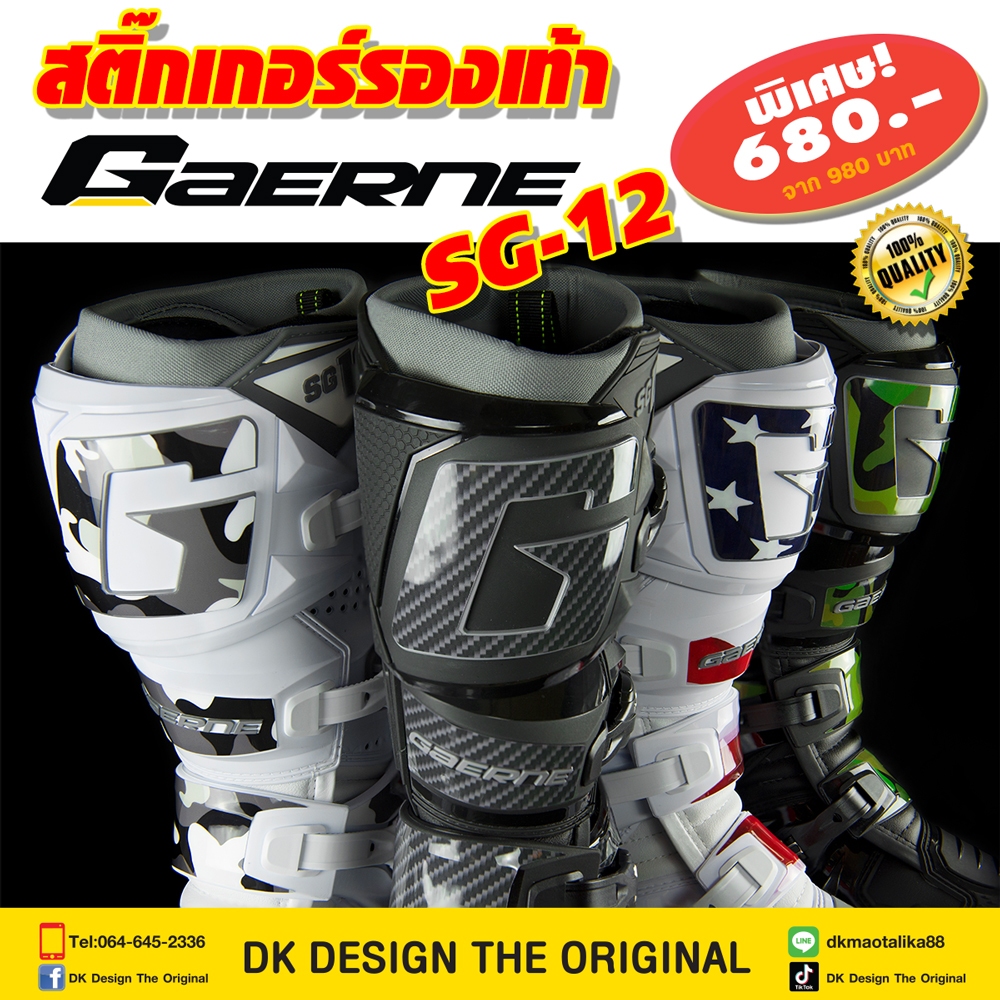 สติ๊กเกอร์ติดรองเท้า GAERNE SG-12