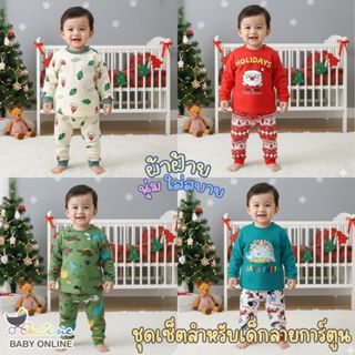 Babyonline(Y237)2J1-2H4 (ส่งด่วน1วัน)ชุดนอนสำหรับเด็กลายคริส…