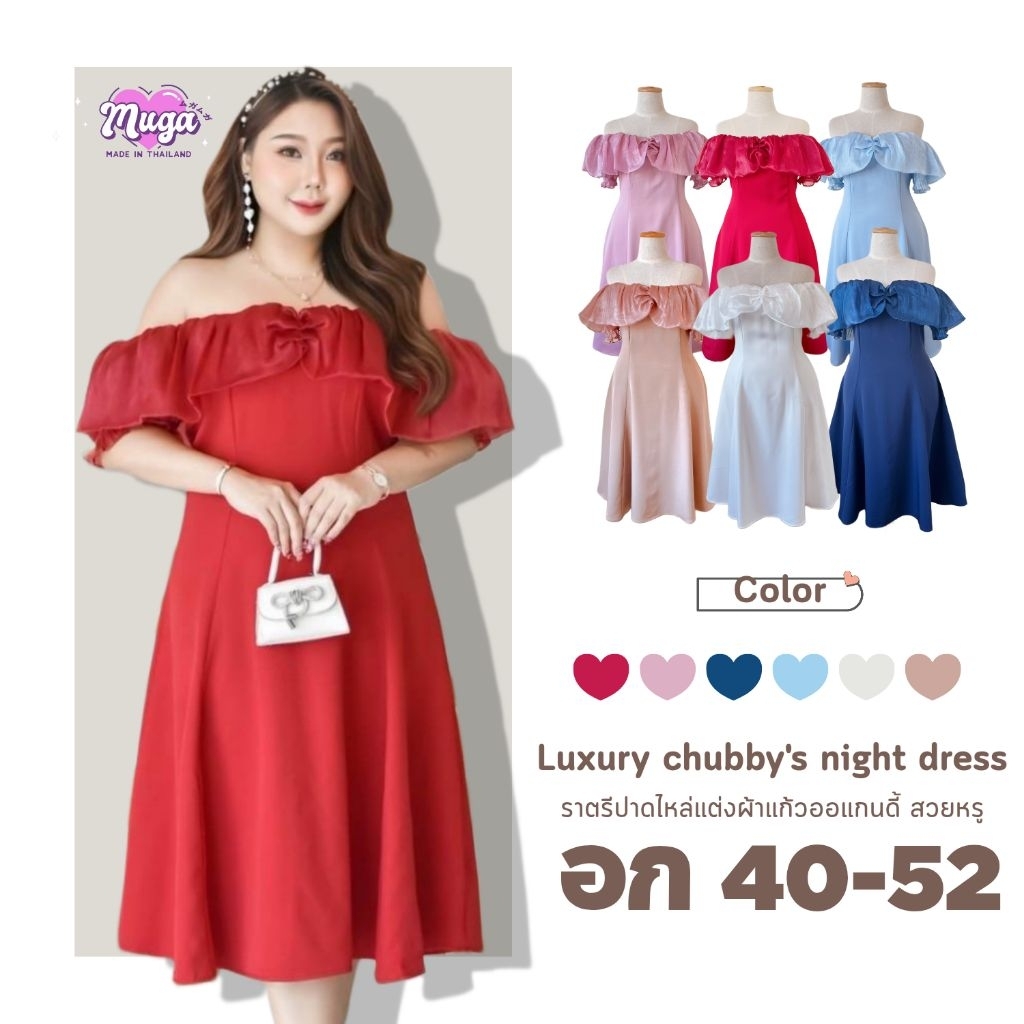 เดรสยาวออกงาน อก40-50นิ้ว แต่งผ้าออแกนดี้ แขนตุ๊กตา ใส่ได้2แบบ ผ้าบาร์บี้ ทรงสวิง ชุดราตรี สาวอวบ ไซส์ใหญ่ MG290