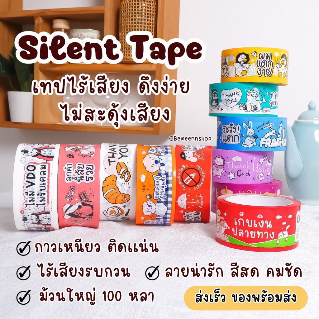 [พร้อมส่ง] 🍓 เทปเสียงเบา ลายน่ารัก [กาวเหนียว ความยาว 100 หลา] | อุปกรณ์เเพ็คของสำหรับเเม่ค้าออนไลน์