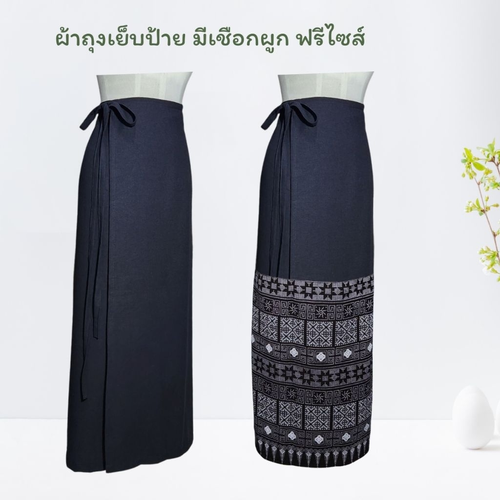 ผ้าถุงเย็บสำเร็จรูป แบบป้ายมีเชือกผูก ผ้าฝ้าย ผ้าพิมพ์ลาย ไม่อัดกาว