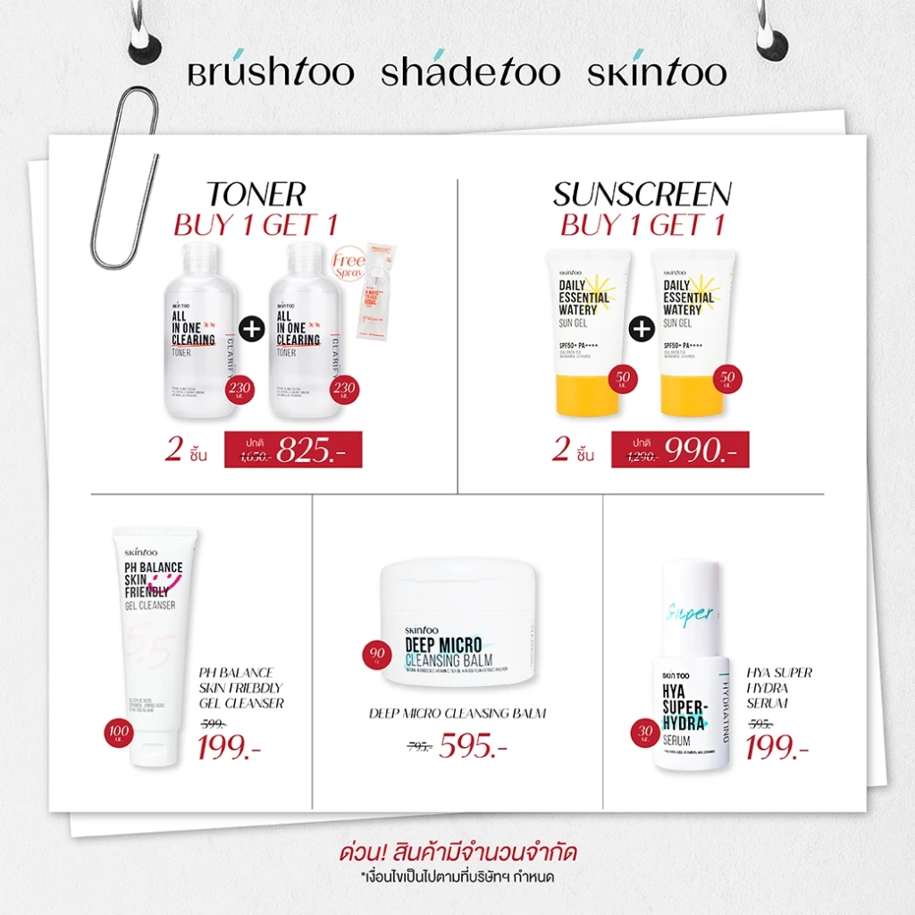 สินค้าลดล้างสต๊อก ราคาพิเศษ สูงสุด 80% ทุกแบรนด์ เครื่องสำอาง สกินแคร์ และอุปกรณ์แต่งหน้า thumbnail 7