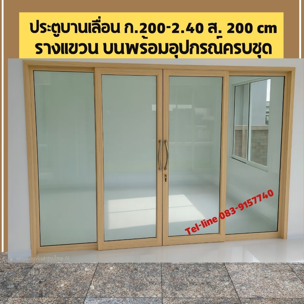 ประตูบานเลื่อนรางบนลายไม้ ก. 200-240 สูง200cm ประตูมาพร้อมรางอุปกรณ์ครบชุด #ค่าจัดส่ง1ชุดต่อ1คำสั่งซื้อ