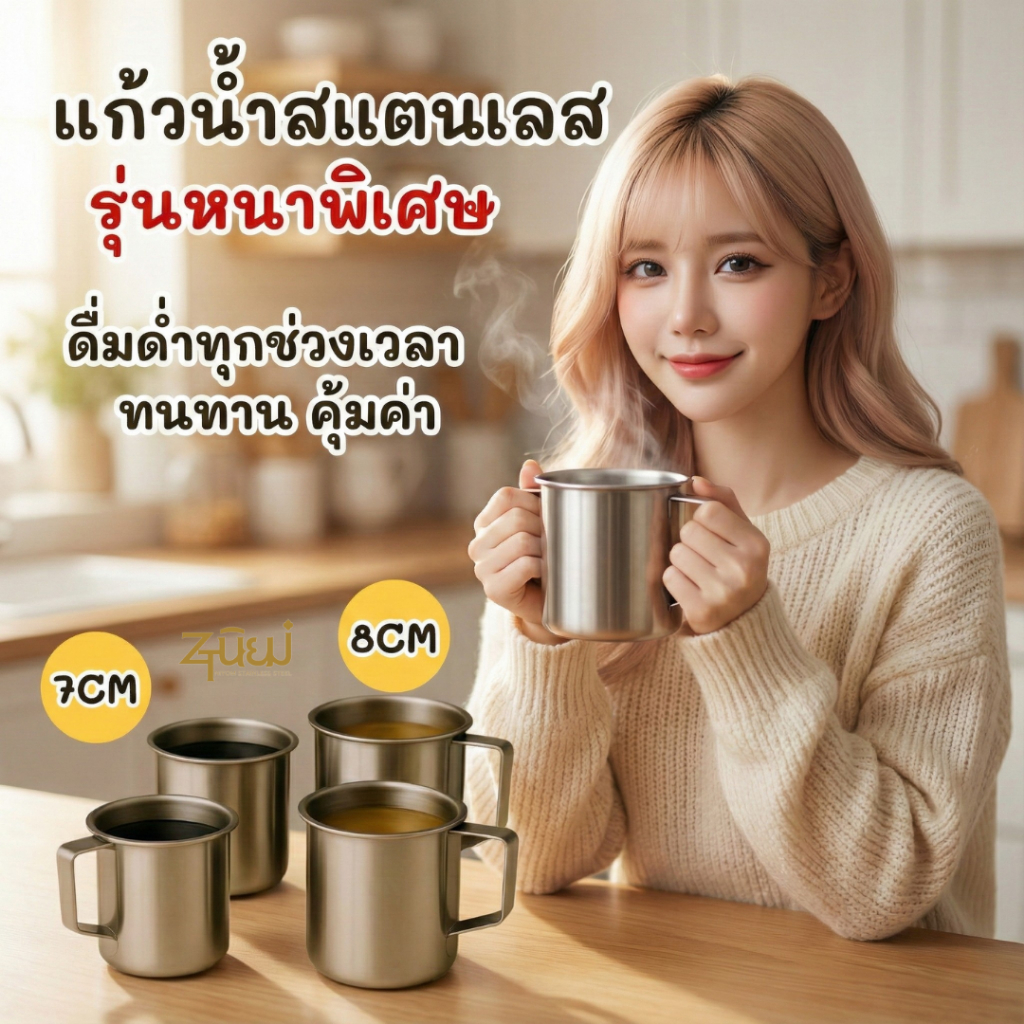 แก้วน้ำสแตนเลส รุ่นหนาพิเศษ 7ซม.และ 8ซม. แก้วน้ำสแตนเลสมีหูจับ หนา ทนทาน ไม่เป็นสนิม จำหน่ายปลีก-ส่ง พร้อมส่งTH