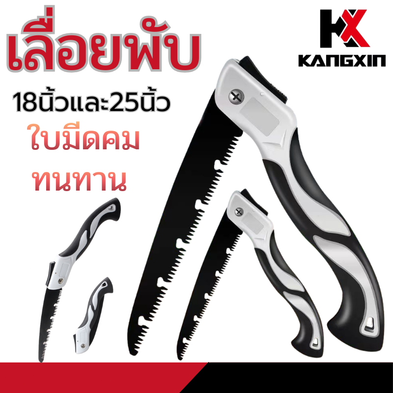 เลื่อยพับได้ 🔧ใบมีดSK5🌿 ไม่เป็นสนิม+เซฟตี้ 💼พกพาสะดวก ตัดกิ่งไม้สวน