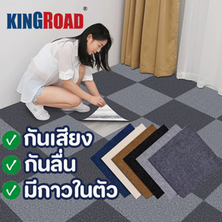 พรมปูพื้น พรม DIY พรมจิ๊กซอว์ พรมห้องนอน มีกาวในตัว กันเสียง…