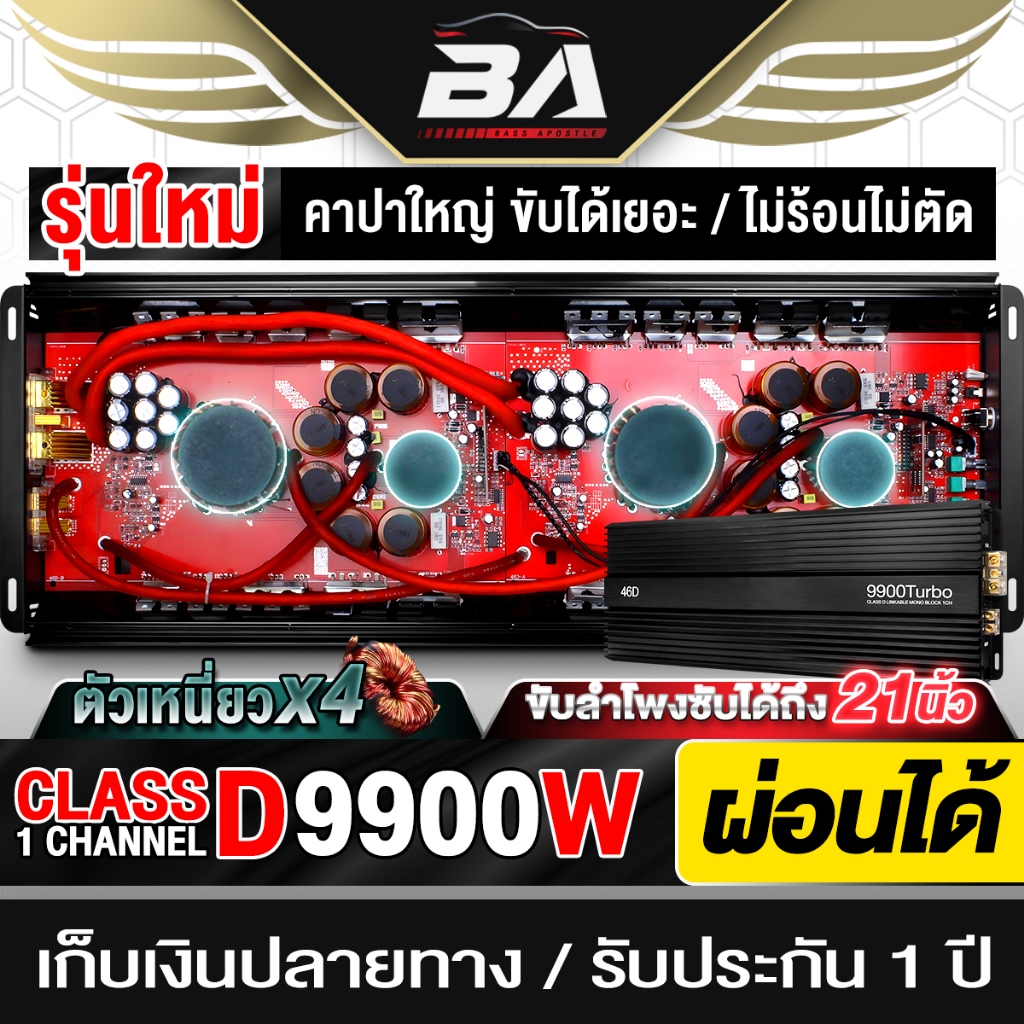 BA SOUND เพาเวอร์แอมป์ CLASS D 2CH. 9900W AE-46D รุ่นใหม่วัตต์เต็มๆ ขับลำโพงซับได้ถึง 21นิ้ว รับประกัน1ปี เพาเวอร์ซับ