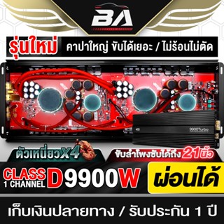 BA SOUND เพาเวอร์แอมป์ CLASS D 2CH. 9900W AE-46D รุ่นใหม่วัต…