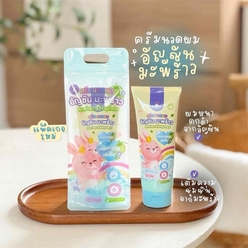 Chermalin – ครีมนวดอัญชันมะพร้าว 250 ml. เพื่อผมนุ่มลื่น สวยเงางาม