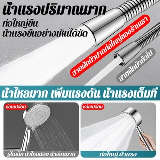 💯สายฝักบัวสแตนเลส 1.5-3 เมตร ปากท่อ 8 มม. น็อตทองแดง ปากท่อขนาดใหญ่ กันระเบิด กันรั่ว ทนต่อแรงดัน ข้อต่อ4หุน พร้อมส่ง