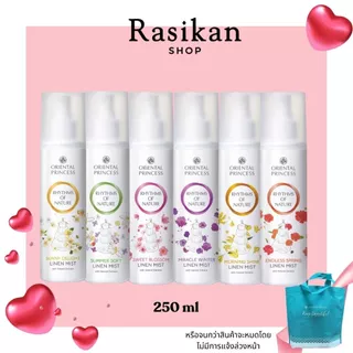 แพคเกจใหม่ Oriental Princess Rhythms of Nature Linen Mist 250 ml. สเปรย์น้ำหอมฉีดผ้า