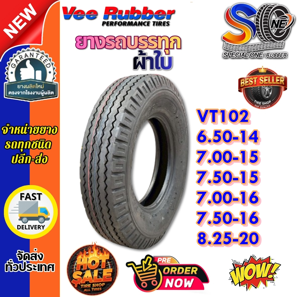 ยางรถบรรทุก ชนิดผ้าใบ ขนาด 6.50-14 ,7.00-15 ,7.50-15 ,7.00-16 ,7.50-16 ,8.25-20 รุ่น VT102 (ลายเรียบ) ยี่ห้อ VEERUBBER
