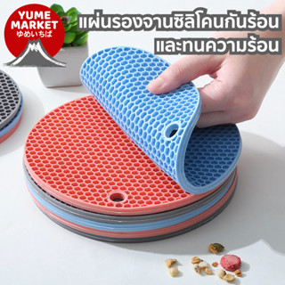 【Yume Market】🇹🇭 พร้อมส่งจากไทย 🇹🇭!!! แผ่นรองจานซิลิโคนลายรัง…