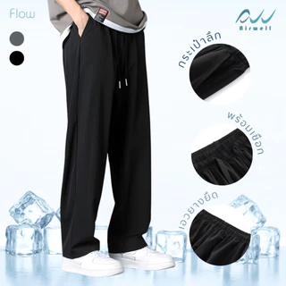 AIRWELL กางเกงติดแอร์ รุ่น FLOW ผ้าPolyester x Spandex กางเกงทรงกระบอก ผ้านุ่มลื่นใส่สบาย ใส่ได้ทั้งช-ญ