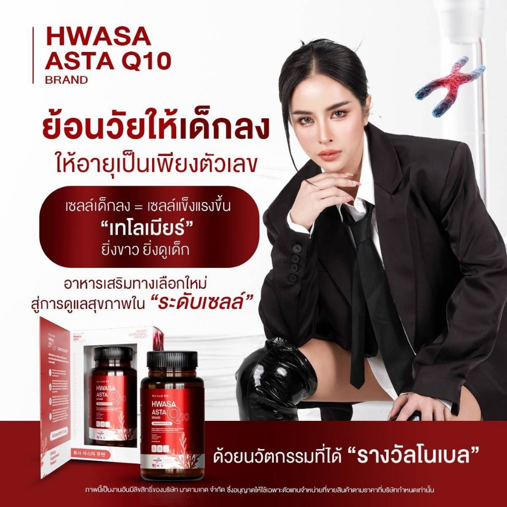 HWASA Astaxanthin 6 mg AstaZine ASTA Q10 ฮวาซา แอสต้าแซนธีน ต่อต้านอนุมูลอิสระ คอลลาเจน  ลดฝ้ากระ
