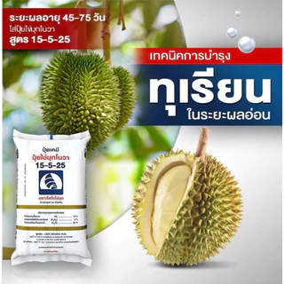 ปุ๋ยเรือใบไข่มุกโนวา 15-5-25 แบ่งขาย 5 โล(บรรจุใส่ถุงซิป)