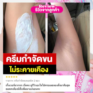 ครีมกำจัดขน COSMIC คอสมิค กำจัดขนใน 5นาที ขนหลุดยันตอ! ไม่แสบไม่คัน ผิวแพ้ง่ายใช้ได้ พกพาสะดวก (เจ้าของแบรนด์)