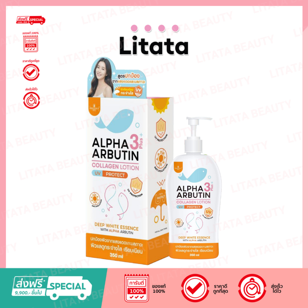 PRECIOUS SKIN THAILAND ALPHA ARBUTIN COLLAGEN 3+ LOTION UV PROTECT 350ml. โลชั่นบำรุงผิวกาย