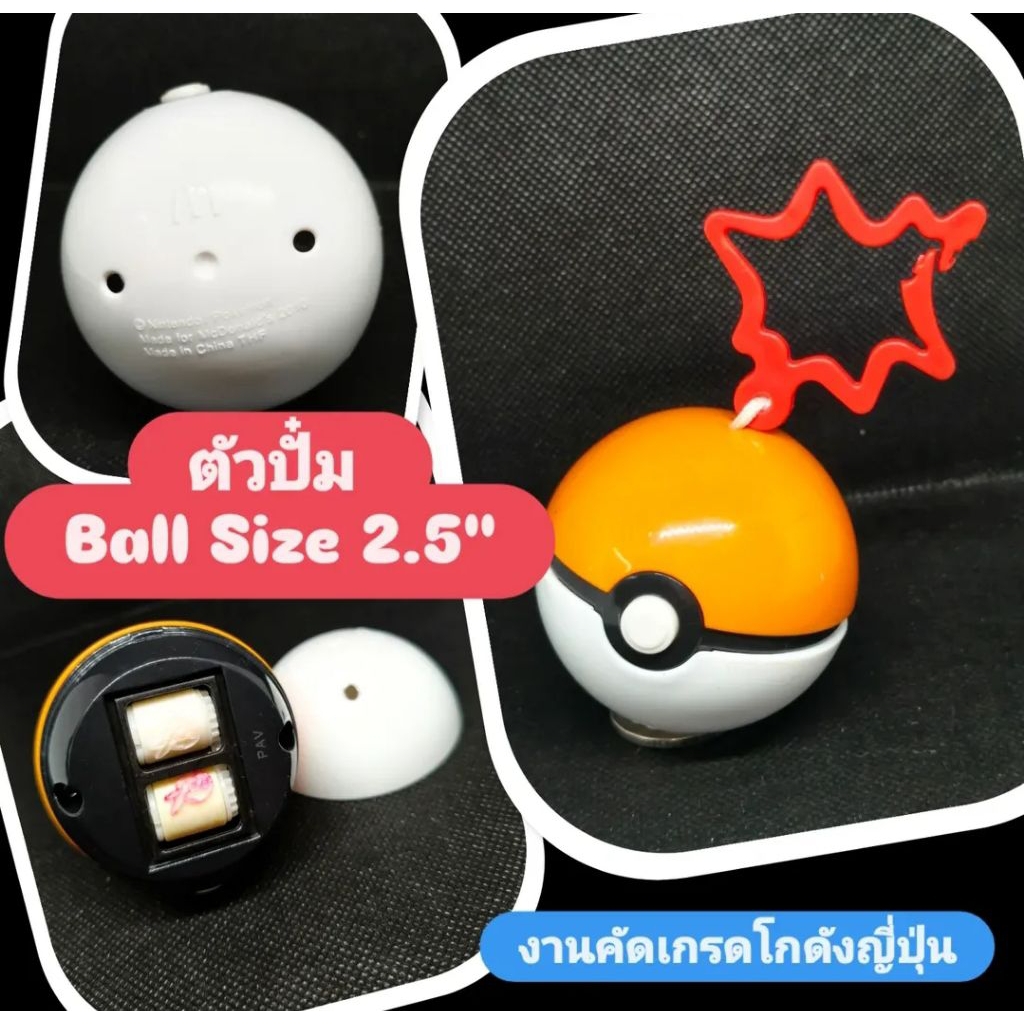 Pokemon Ball คละแบบ คละลาย งานคัดเกรดโกดังญี่ปุ่น