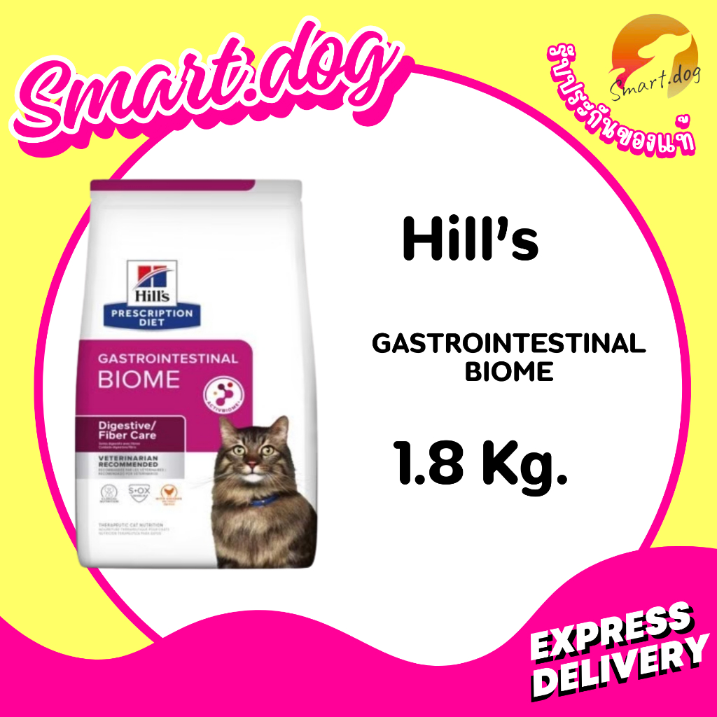 Hill's Feline GI Biome 1.8 kg. อาหารแมวเสริมไฟเบอร์ละพรีไบโอติกสำหรับแมวท้องผูก ท้องเสีย