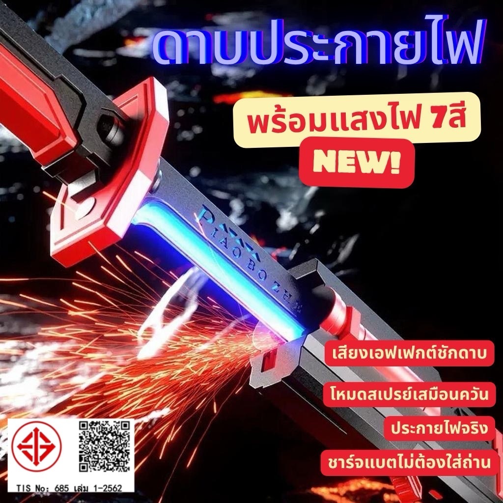 ดาบสตาร์วอร์ ดาบพิฆาตอสูร ดาบเลเซอร์ ดาบของเล่น เอฟเฟกต์แสงสีเสียงครบ ดาบเจ็ดสีพร้อมโหมดประกายไฟ