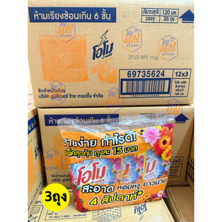 •ของแท้•ส่งไว🔥โอโม พลัส ซันชายน์ น้ำยาซักผ้า ชนิดน้ำสูตรเข้มข้น ขนาดพกพา 120 มล.แพ็ค 3 ชิ้น**สุดคุ้ม*