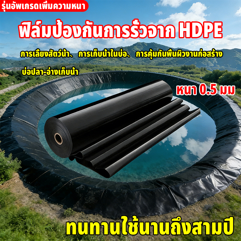 【500ไมครอน】พลาสติกปูบ่อ ผ้ายางปูบ่อปลา HDPE เสริม UV หนา ผ้าใบปูบ่อ ผ้ายางบ่อสีดำ ผ้าใบบ่อ ฝาบ่อพลาส