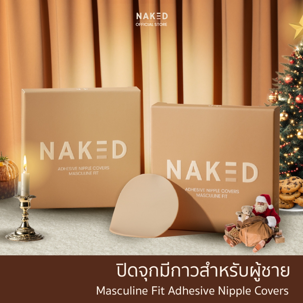 Naked แผ่นปิดจุกมีกาวสำหรับผู้ชาย กันเหงื่อ กันน้ำ แปะง่าย ไม่เจ็บ ผ้ากันแน่น
