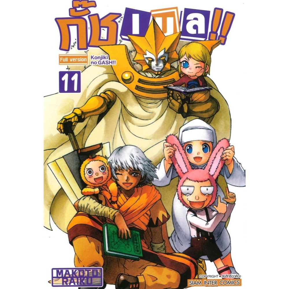 พร้อมส่ง กั๊ช เบล ภาค 1 เล่ม 1-16 จบ#Siam Inter Comics#Makoto Raiku#การ์ตูน ราคา ถูกที่สุด ดีลบีเคเค แกลเลอรีภาพที่ 2