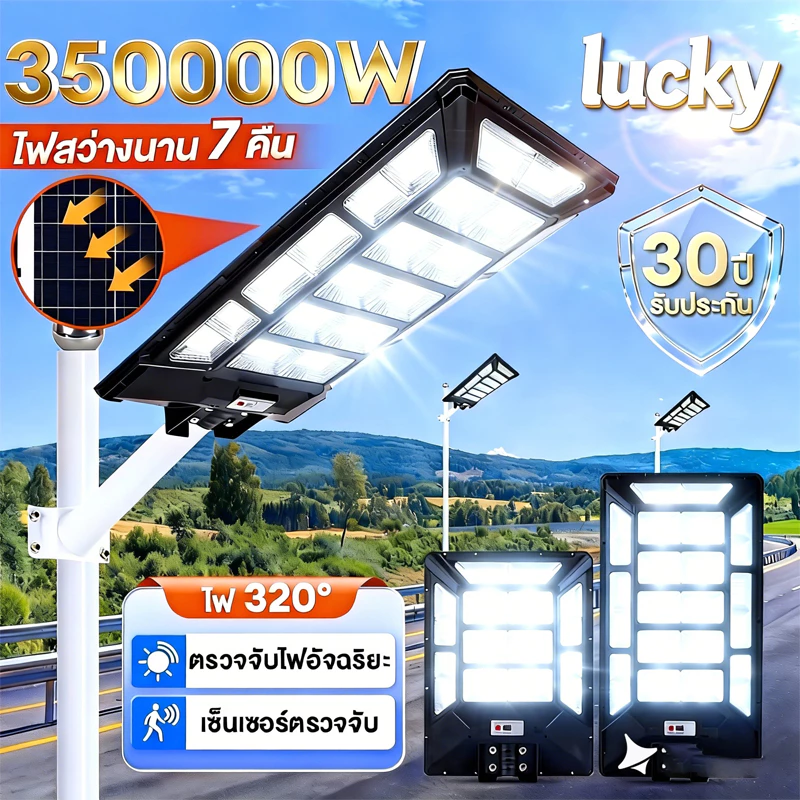 ไฟถนนโซล่าเซลล์ โซล่าเซลล์ Solar Light 55,000,000W ไฟโซล่าเซลล์ ไฟแสงอาทิตย์ ไฟถนนรีโมทคอนโทรล