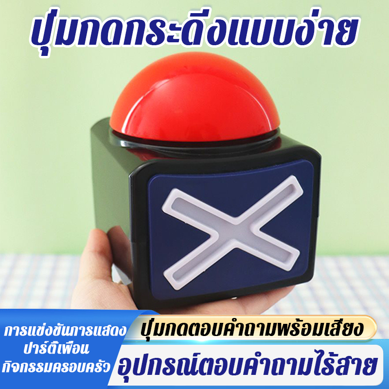 ปุ่มกดรับสัญญาณเกม ขนาด พร้อมไฟเสียง ปุ่มกดเกม พร้อมไฟเสียง  Trivia Quiz Got Talent Buzzer