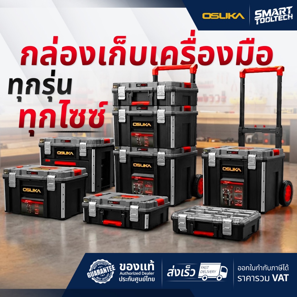 🔥รุ่นใหม่ปี 2026🔥 กล่องเครื่องมือ OSUKA OSMMS23101 OSMMS23102 OSMMS23103 OSMMS23104 OSMMS23105
